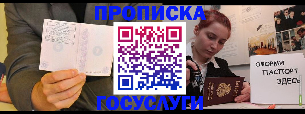 временная регистрация в Углегорске
